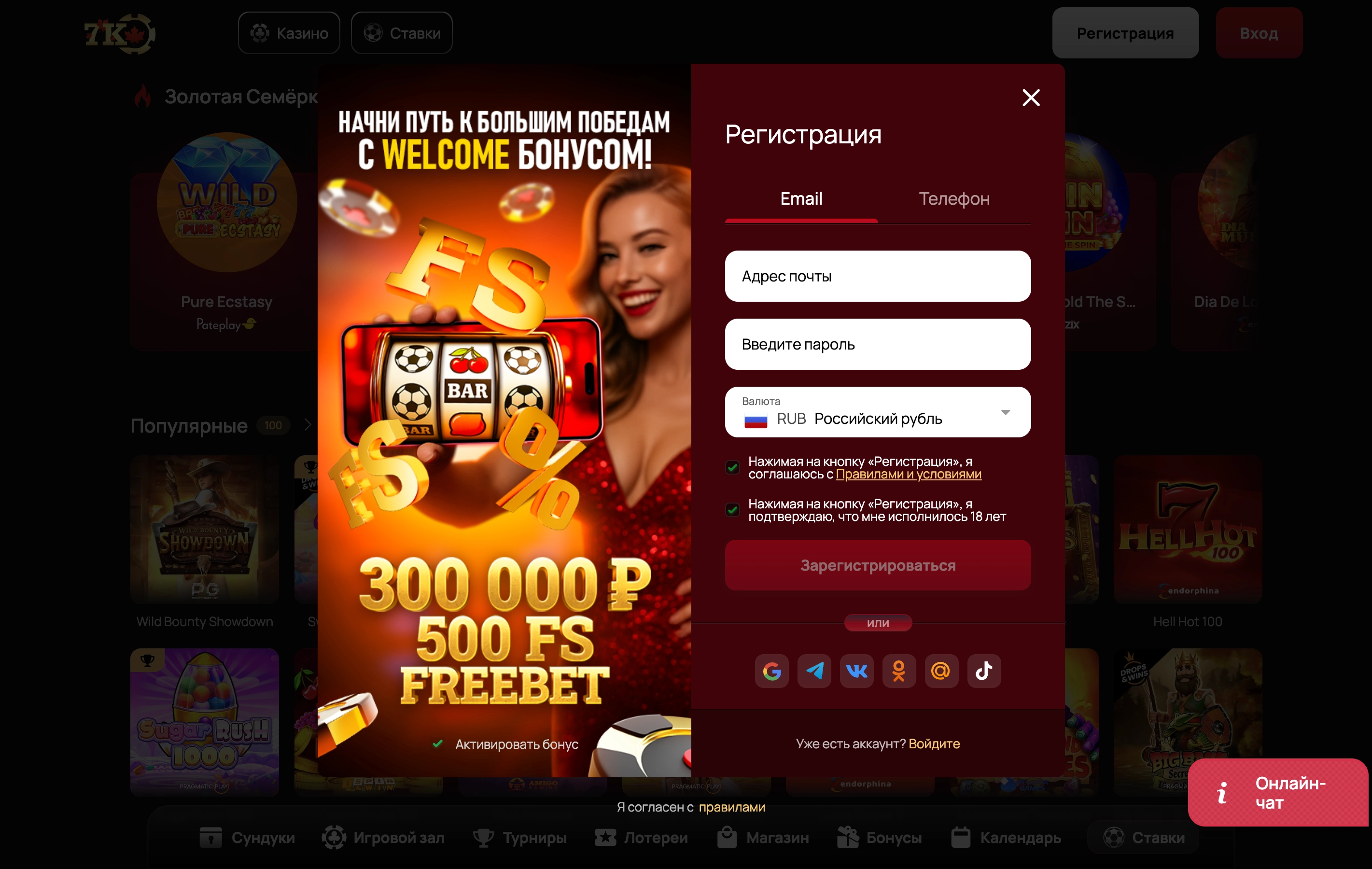 Бонусная программа 7K Casino — приветственный бонус 250%
